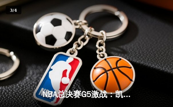 NBA总决赛G5激战：凯尔特人逆转勇士夺赛点，塔图姆26+10率队取胜 - 3