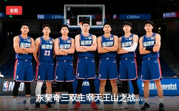 东契奇三双主宰天王山之战 独行侠险胜雷霆夺赛点