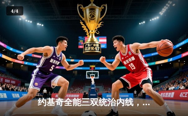 约基奇全能三双统治内线，掘金抢七大战险胜森林狼晋级西决 - 4