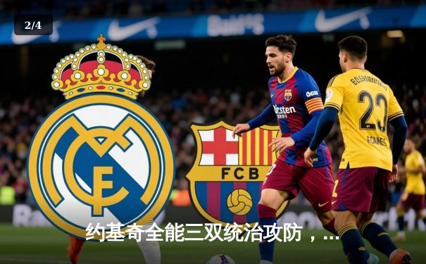 约基奇全能三双统治攻防，掘金抢七力克森林狼连续两年挺进西决 - 2