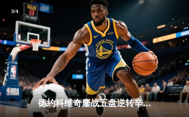 德约科维奇鏖战五盘逆转辛纳，第七次加冕温网王冠创历史 - 3