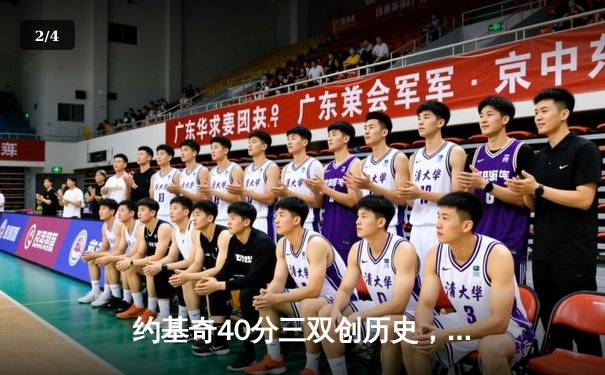 约基奇40分三双创历史，掘金加时险胜勇士延续西部头名之争 - 2